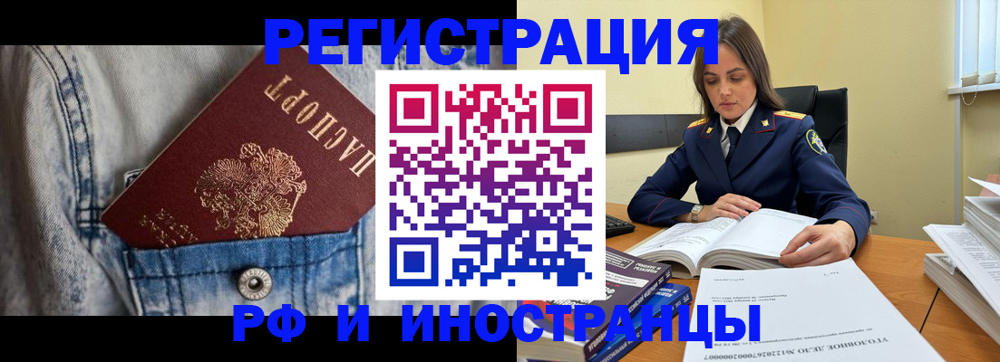 прописка для работы в Новосибирской области