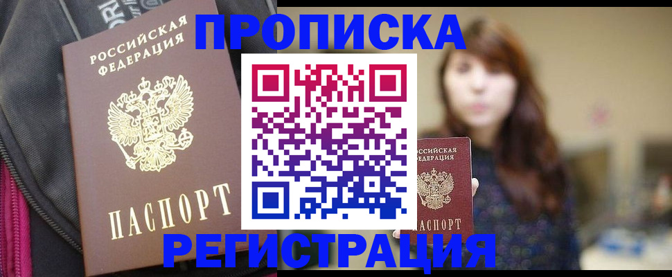пропишу в квартире в Новосибирской области