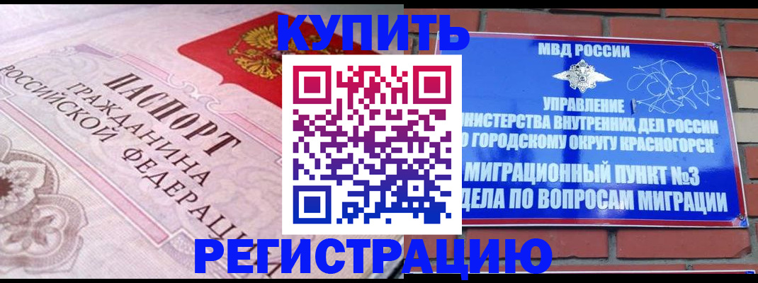 прописка в квартире в Новосибирской области