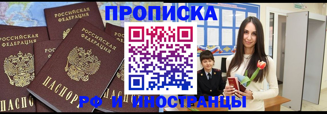 временная регистрация купить в Новосибирской области