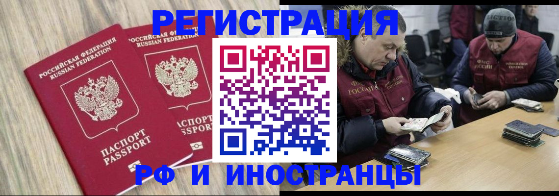 прописка в Новосибирской области